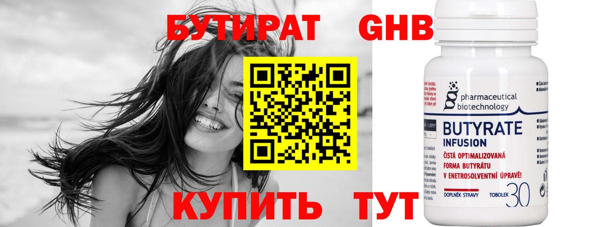 Бутират BDO 33% Кудымкар