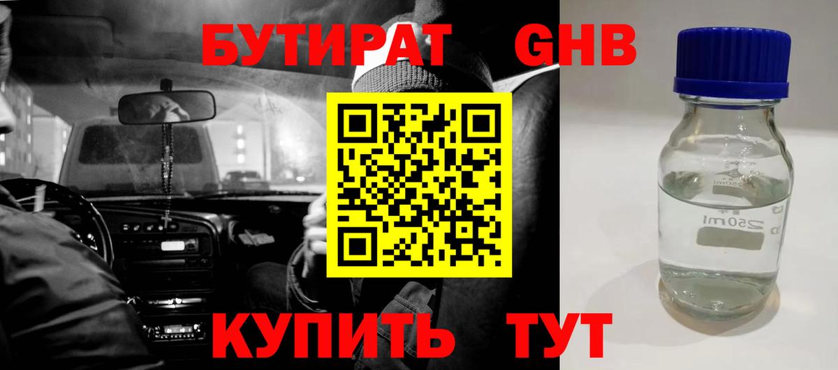 Бутират бутандиол  Вход с VPN  Кудымкар 
