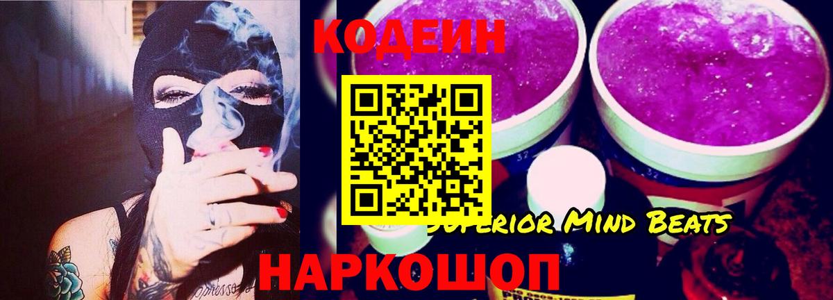 Codein напиток Lean (лин)  Вход с VPN  Кудымкар  Кодеин напиток Lean (лин) 