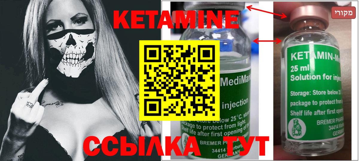 КЕТАМИН VHQ Кудымкар