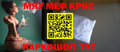 мяу мяу кристалл Заволжье